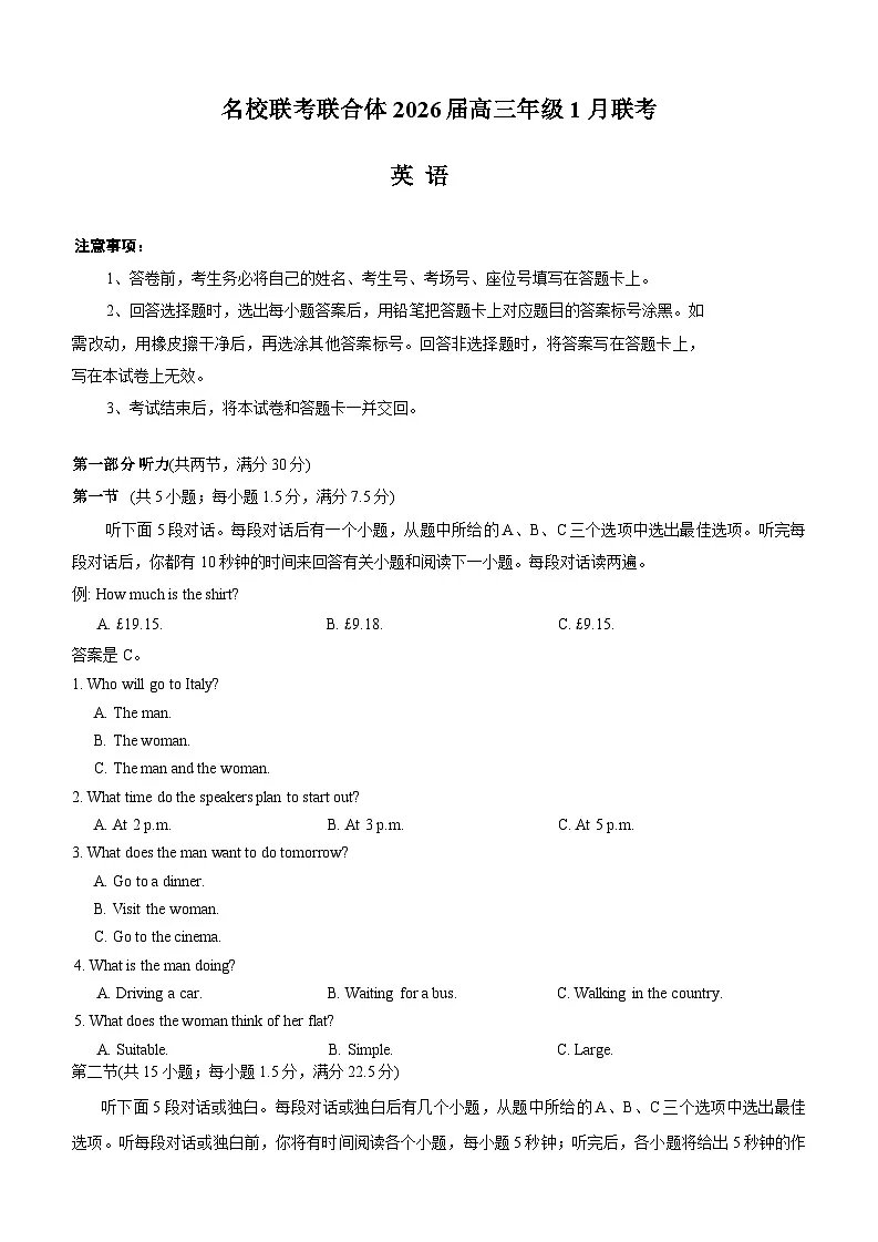 湖南省名校联考联合体2025-2026学年高三上学期1月联考试题 英语 含解析第1页