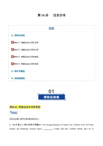 高考英语一轮-过去分词（专项训练）（全国通用）（教师版）