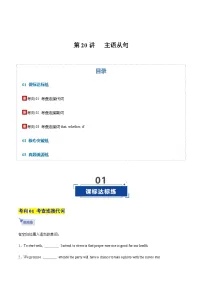 高考英语一轮-主语从句（专项训练）（全国通用） （学生版）