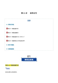 高考英语一轮-表语从句（专项训练）（全国通用）（学生版）