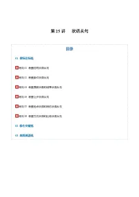 高考英语一轮-状语从句（专项训练）（全国通用）（学生版）