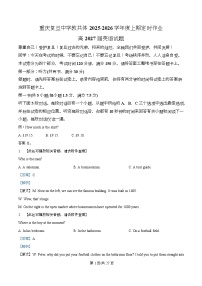 重庆市复旦中学教共体2025-2026学年高二上学期12月定时作业英语试卷(Word版附解析)含听力音频