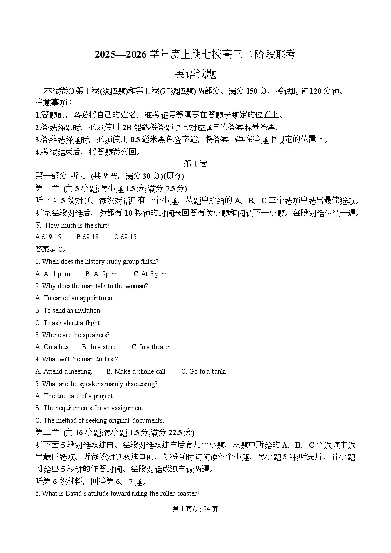 重庆市七校联盟2025-2026学年高三上学期二阶段12月联考英语试卷 Word版含解析第1页