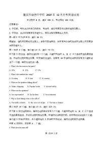 重庆市渝西中学2025-2026学年高一上学期12月月考英语试卷（Word版附解析）