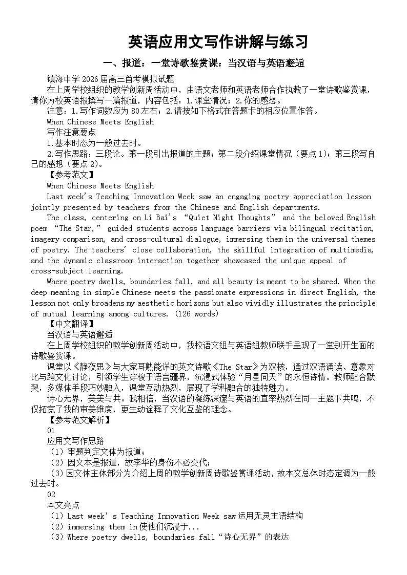高中英语2026届高考应用文写作讲解与练习系列0108(共三篇)第1页