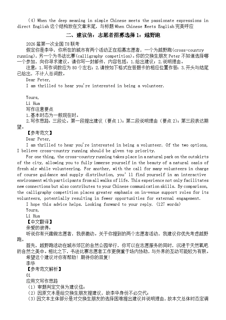 高中英语2026届高考应用文写作讲解与练习系列0108(共三篇)第2页