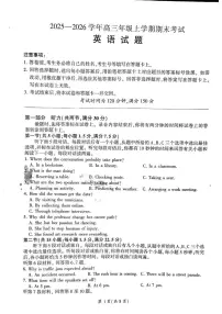 甘肃省张掖市多校2025-2026学年高三上学期期末英语试卷