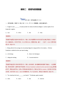 高考英语一轮-动词与动词短语词义辨析（综合训练）（教师版）