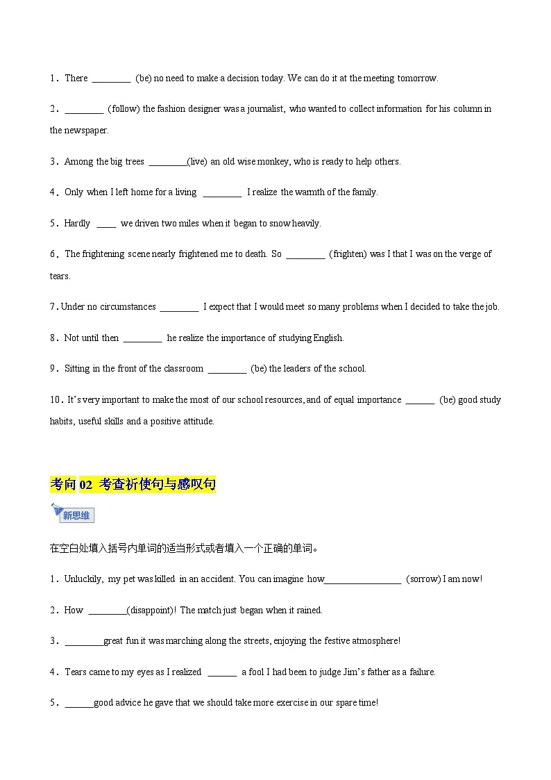 高考英语一轮-特殊句式(专项训练)(全国通用)(学生版)第2页