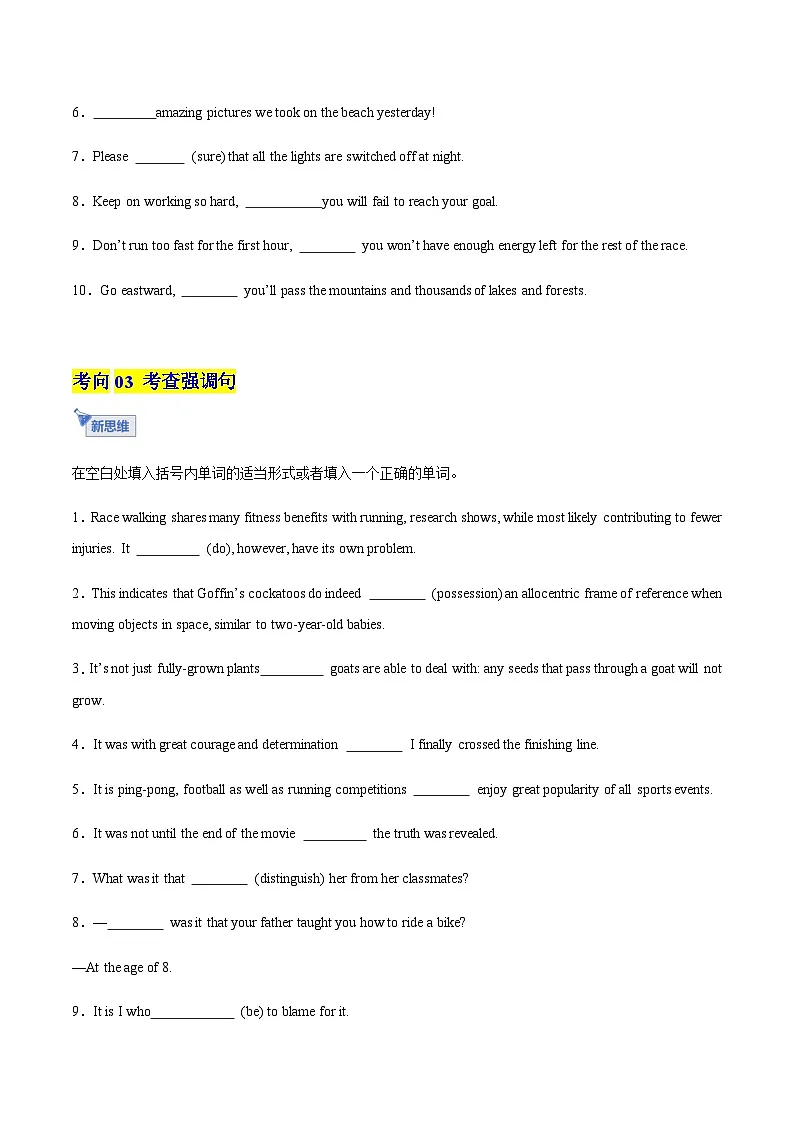 高考英语一轮-特殊句式(专项训练)(全国通用)(学生版)第3页