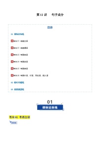 高考英语一轮-句子成分（专项训练）（全国通用）（教师版）