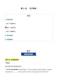 高考英语一轮-句子种类（专项训练）（全国通用）（教师版）