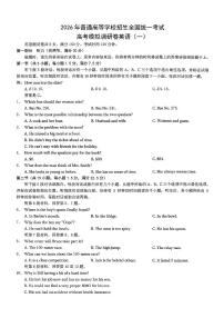 英语-重庆市普通高中学业水平选择性考试2026年高考模拟调研卷（一）试卷及答案