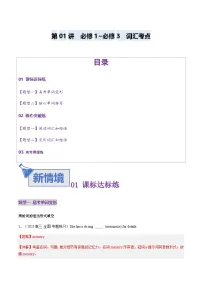 高考英语一轮-必修1~必修3词汇（练习）（教师版）