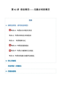 高考英语一轮-语法填空——无提示词的填空（专项训练）（全国通用）（学生版）