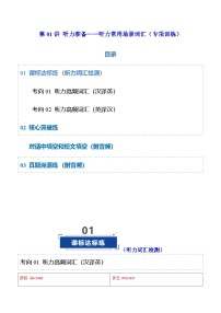 高考英语一轮-听力常用场景词汇（专项训练）（全国通用）（教师版）