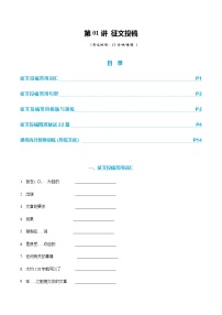 高考英语一轮-征文投稿（专项训练）（全国通用）（学生版）