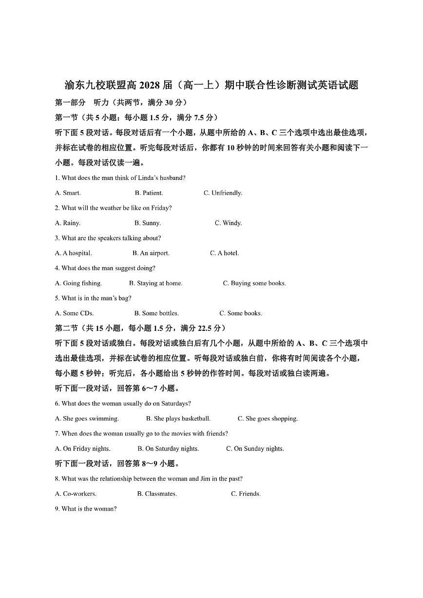 2025-2026学年重庆市渝东九校联盟高一上学期期中联合性诊断测试英语试卷(原卷板答案)版第1页