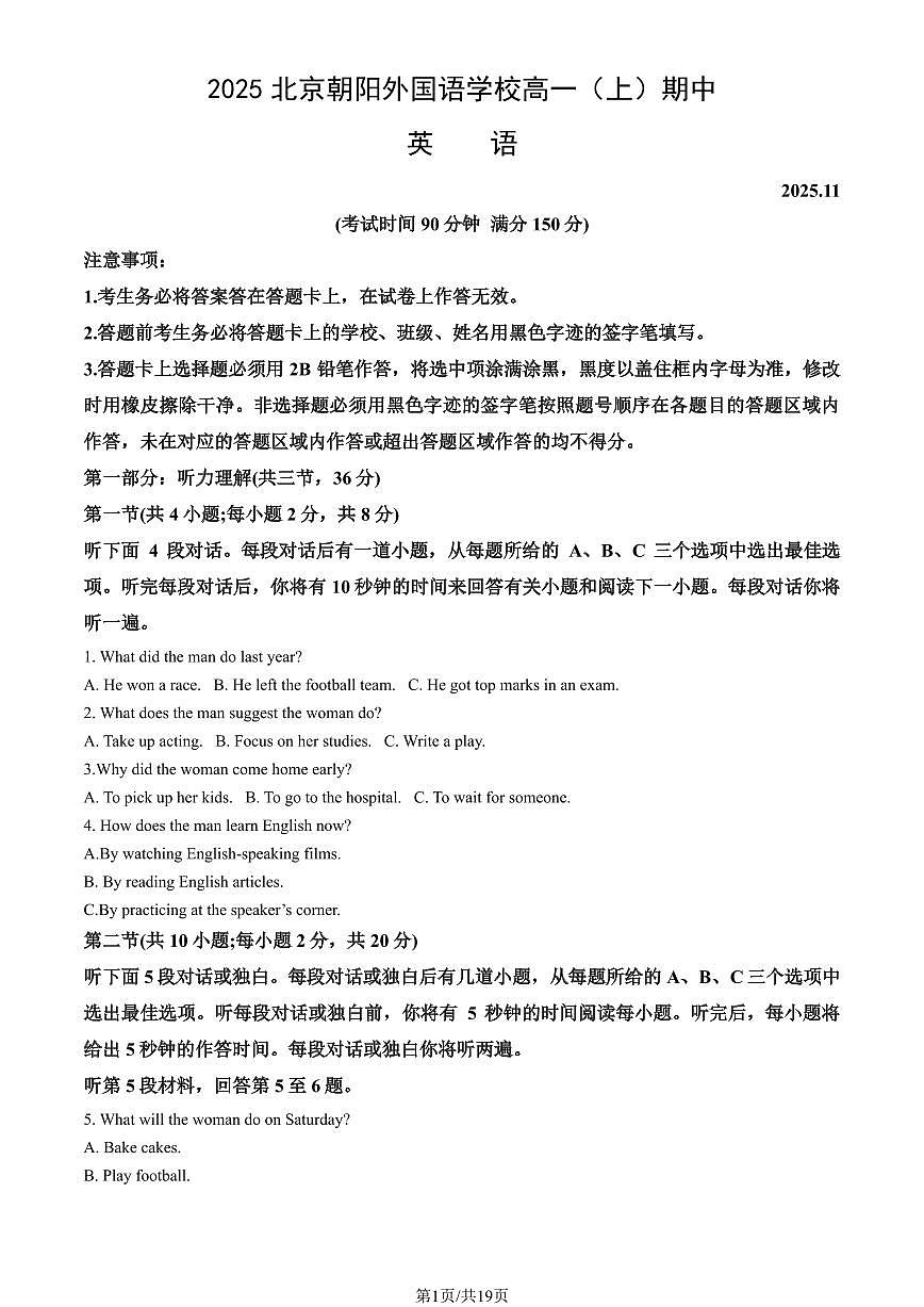 2025北京朝阳外国语学校高一(上)期中英语(教师版)试卷第1页