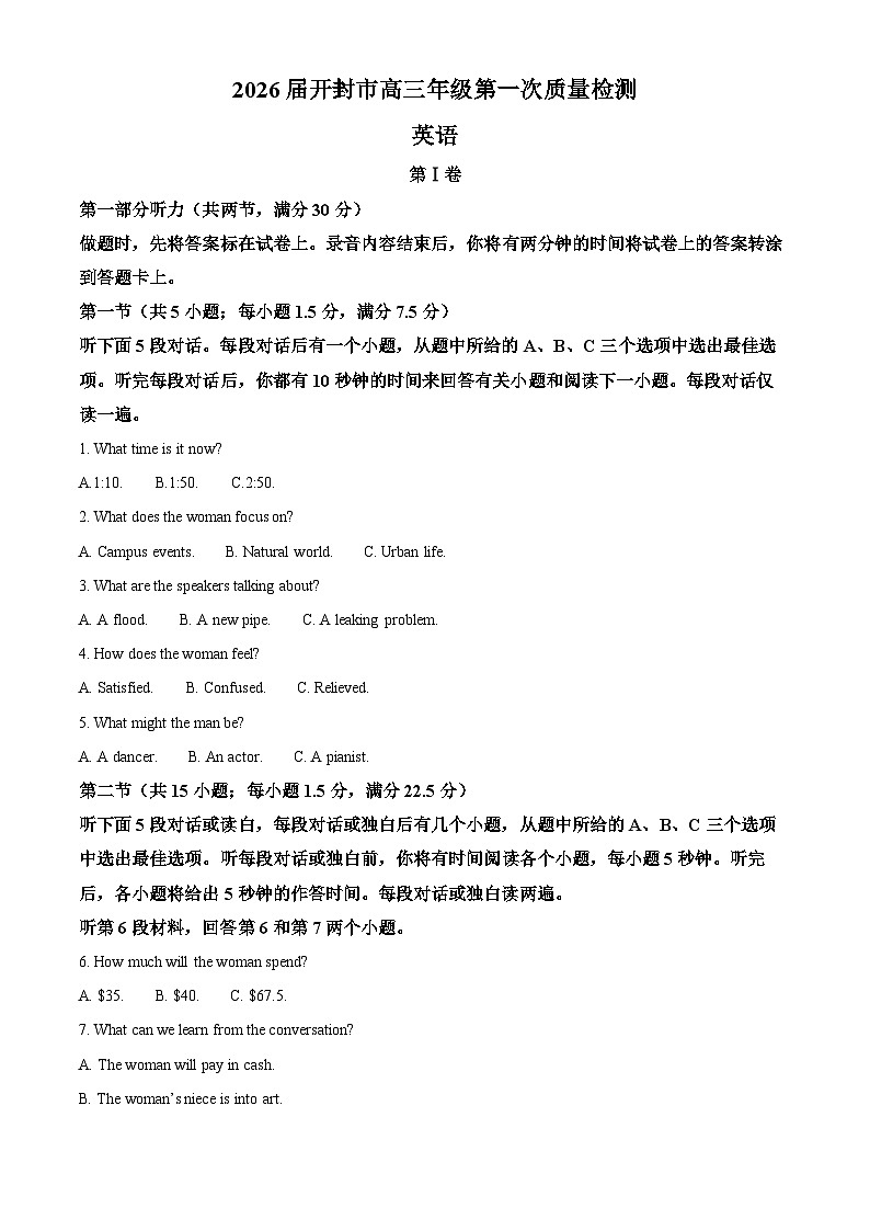 河南省开封市2026届高三上学期第一次质量检测(开封一模)英语试题(解析版)第1页