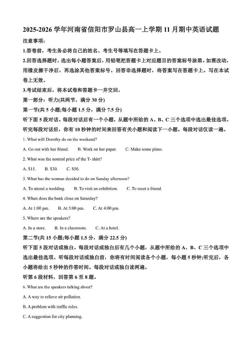 2025-2026学年河南省信阳市罗山县高一上学期11月期中英语试题(含答案)第1页