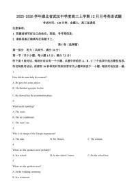 2025-2026学年湖北省武汉中学高三上学期12月月考英语试题（含答案）