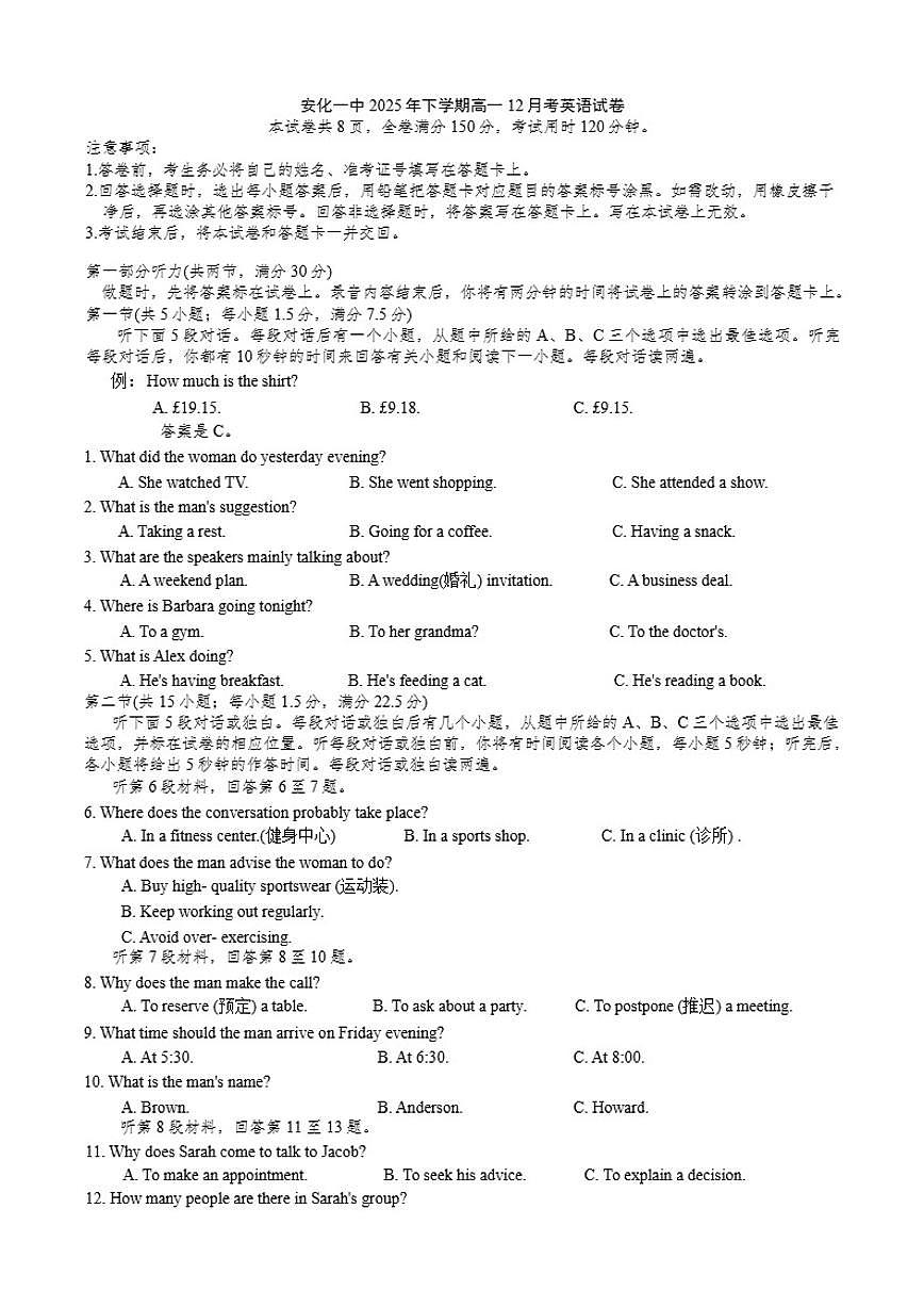 湖南省益阳市安化县第一中学2025-2026学年高一上学期12月月考英语试题(含答案)第1页