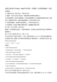 咸阳市实验中学2025-2026学年高一上学期第二次质量检测(期中)英语试卷(原卷板+答案版