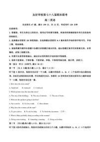 吉林省友好学校2024-2025学年高二上学期期末联考英语试卷（含答案）