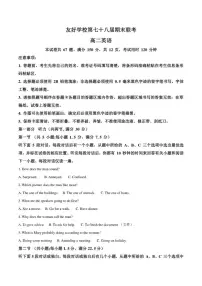 吉林省友好学校2024-2025学年高二上学期期末联考英语试卷（含答案）