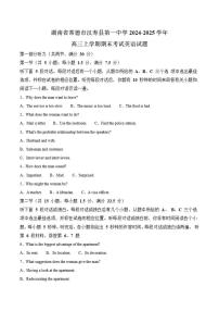 湖南省汉寿县第一中学2025届高三上学期1月期末考试英语试卷(含答案)
