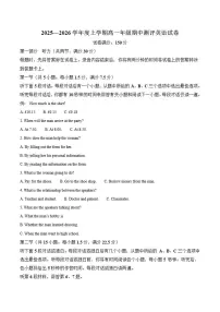 湖北省十堰市区县普通高中联合体2025-2026学年高一上学期期中测评英语试卷（含答案）