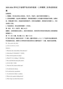2025-2026学年辽宁省葫芦岛市协作校高一上学期第二次考试英语试题（含答案）