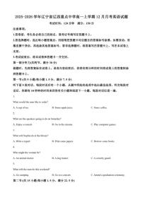 2025-2026学年辽宁省辽西重点中学高一上学期12月月考英语试题（含答案）