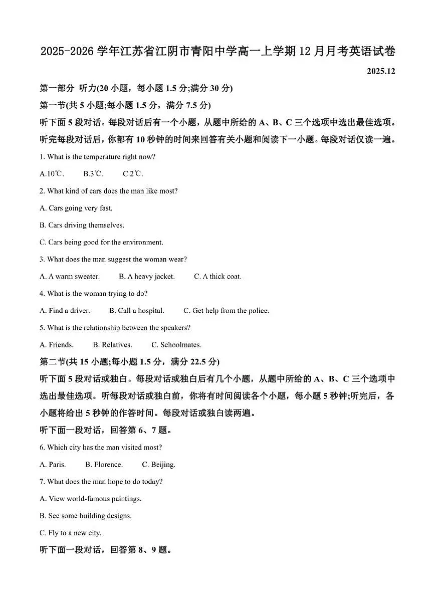 2025-2026学年江苏省江阴市青阳中学高一上学期12月月考英语试卷(含答案)第1页