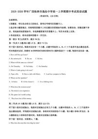 2025-2026学年广西桂林市逸仙中学高一上学期期中考试英语试题（含答案）