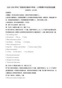2025-2026学年广西桂林市逸仙中学高一上学期期中考试英语试题(含答案)