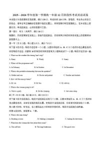江苏省南菁高级中学2025-2026学年高一上学期12月阶段性考试英语试卷1（含答案）