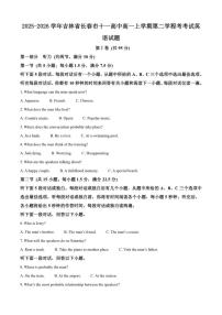 2025-2026学年吉林省长春市十一高中高一上学期第二学程考考试英语试题（含答案）