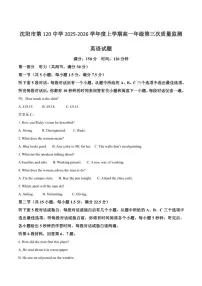 辽宁省沈阳市第一二0中学2025-2026学年高一上学期第三次质量检测英语试卷(含答案)