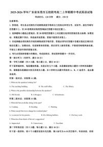 2025-2026学年广东省东莞市五校联考高二上学期期中考试英语试卷（含答案）
