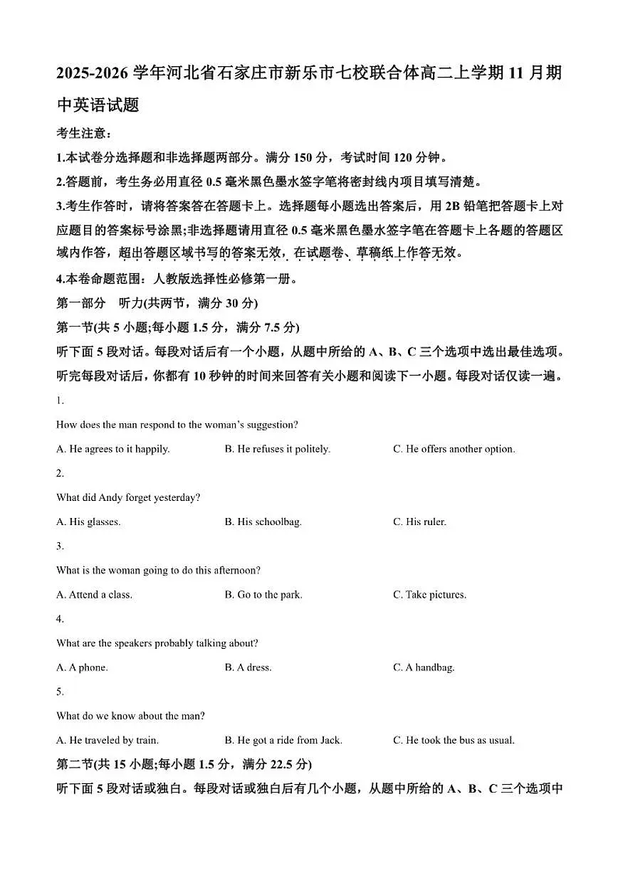 2025-2026学年河北省石家庄市新乐市七校联合体高二上学期11月期中英语试题(含答案)第1页