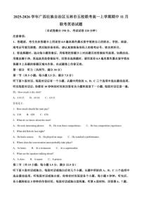 2025-2026学年广西壮族自治区玉林市五校联考高一上学期期中11月联考英语试题（含答案）