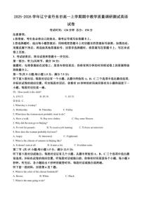 2025-2026学年辽宁省丹东市高一上学期期中教学质量调研测试英语试卷（含答案）