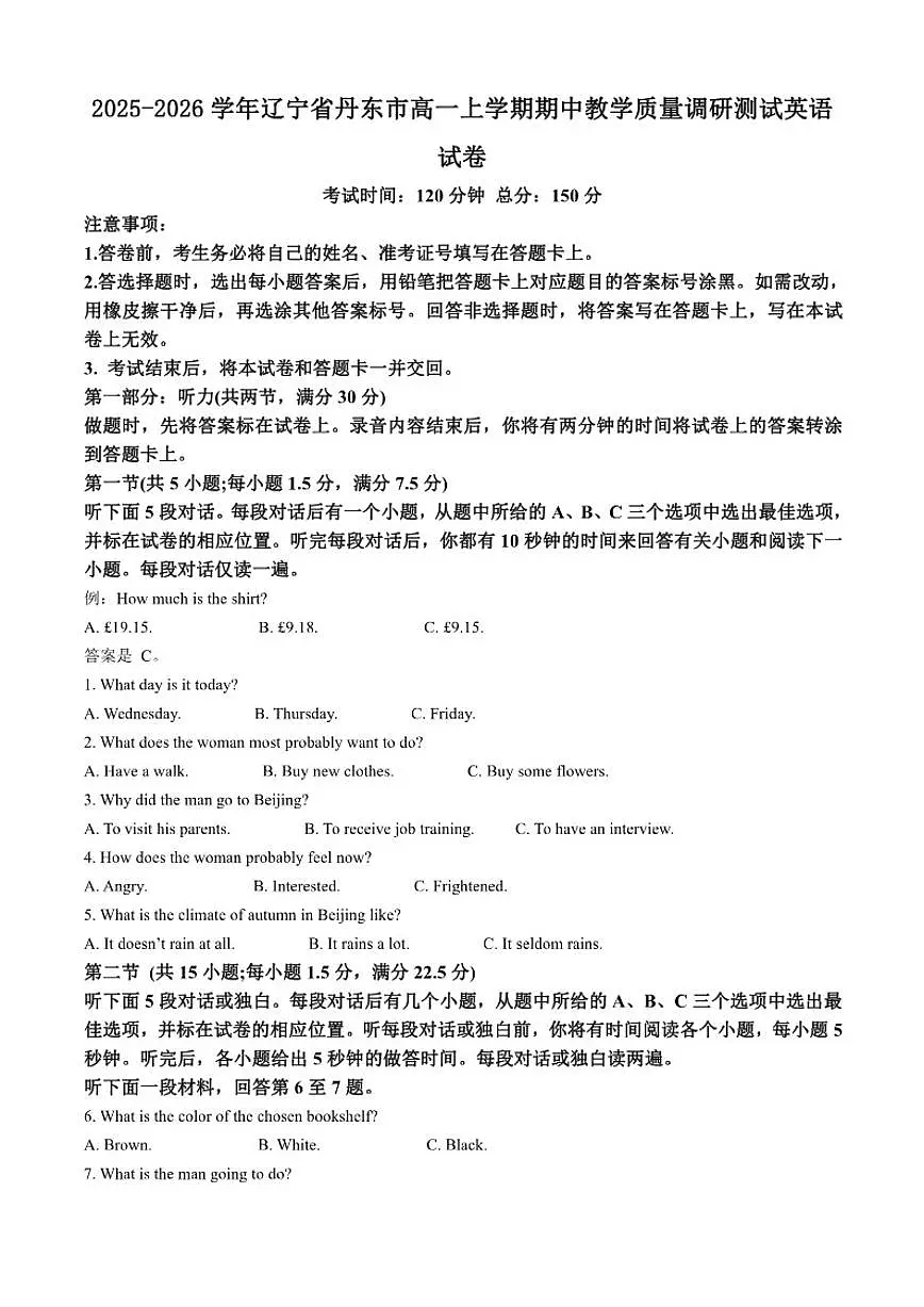2025-2026学年辽宁省丹东市高一上学期期中教学质量调研测试英语试卷(含答案)第1页