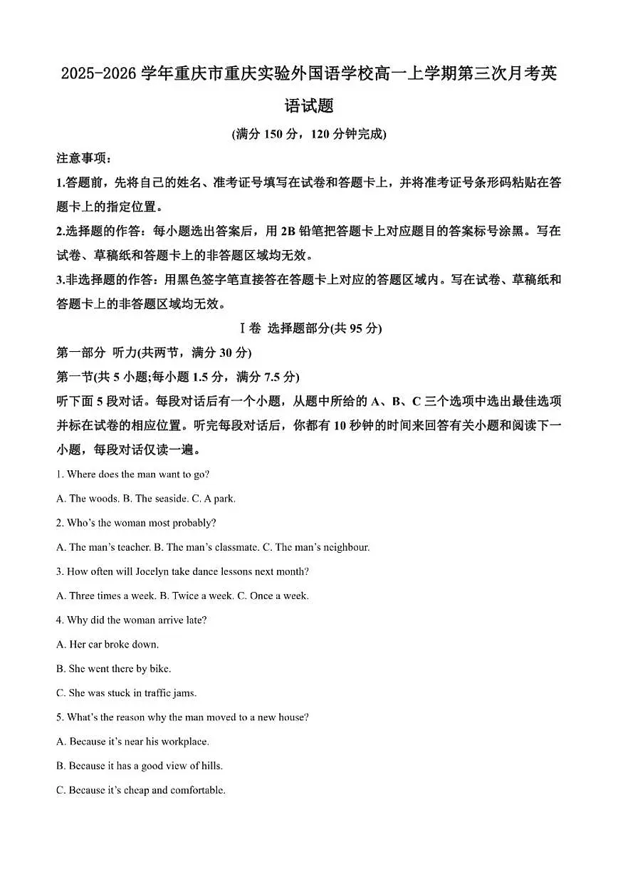 2025-2026学年重庆市重庆实验外国语学校高一上学期第三次月考英语试题(含答案)第1页
