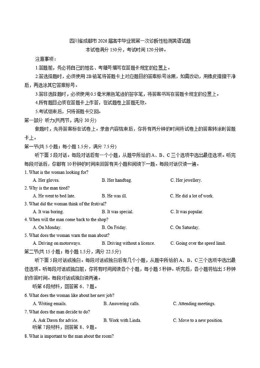 四川省成都市2026届高中毕业班第一次诊断性检测英语试题(含答案)第1页