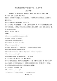 湖北省武昌实验中学2025-2026学年高二上学期12月月考英语试题