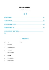 高考英语一轮-感谢信（专项训练）（全国通用）（学生版）