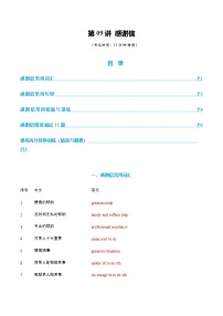 高考英语一轮-感谢信（专项训练）（全国通用）（教师版）